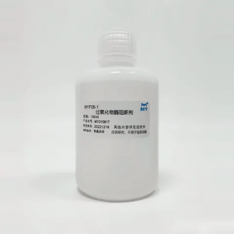 过氧化物酶阻断剂